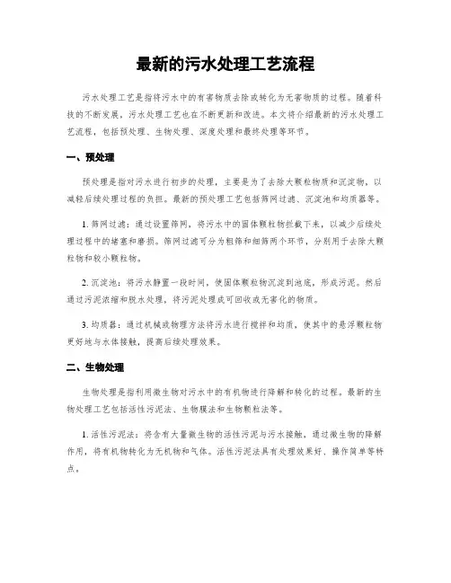 最新的污水处理工艺流程