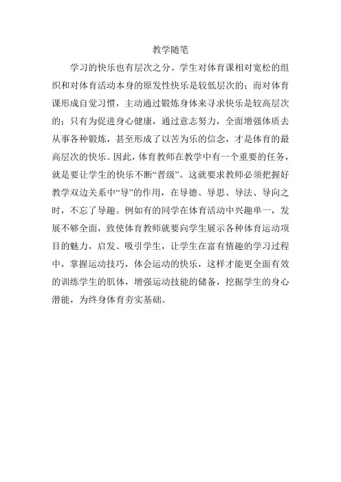 小学体育教师教育叙事 (19)