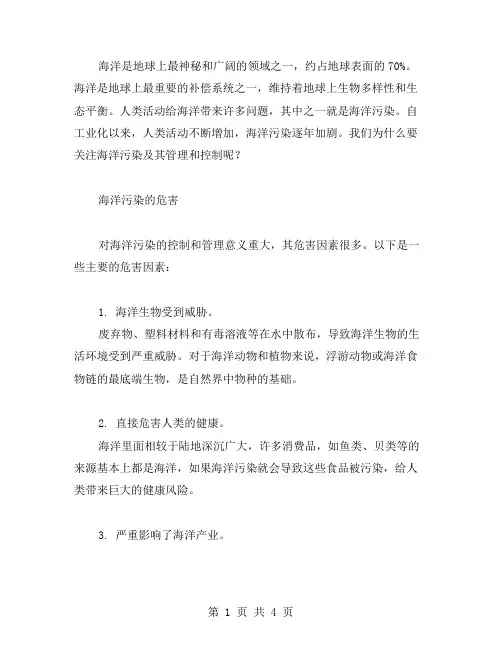 海洋污染防治教案：让孩子了解海洋污染的防治方法和责任。