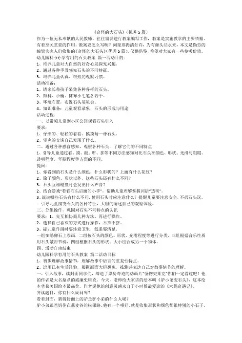 2023最新-《奇怪的大石头》(优秀5篇)