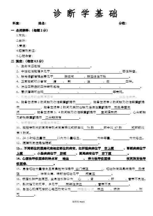 诊断学基础试题及答案完整版本