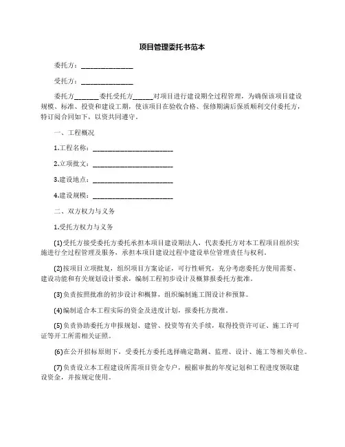 项目管理委托书范本