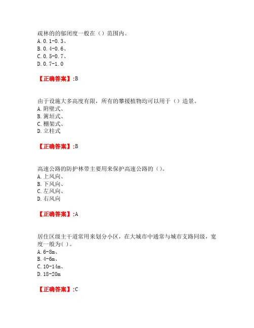 东北农业大学20春《园林植物景观设计》在线测试题