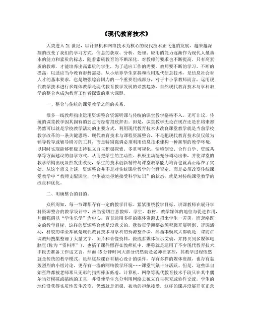 《现代教育技术》