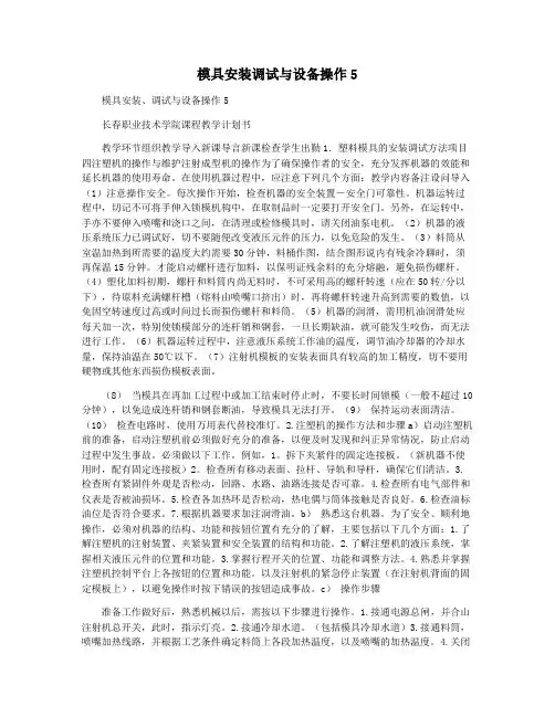 模具安装调试与设备操作5