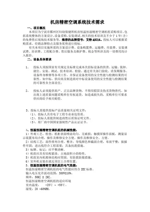 机房精密空调系统技术需求