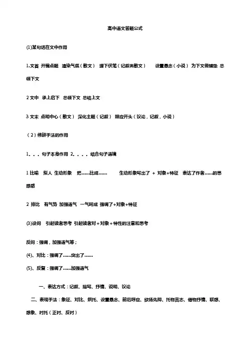 高中语文答题公式(完整清晰版)