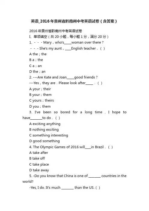 英语_2016年贵州省黔南州中考英语试卷（含答案）