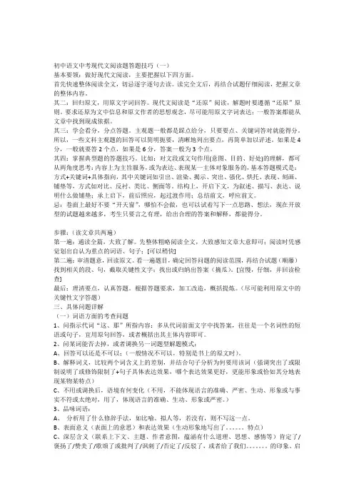 人教版初中语文记叙文文阅读解题方法与答题思路