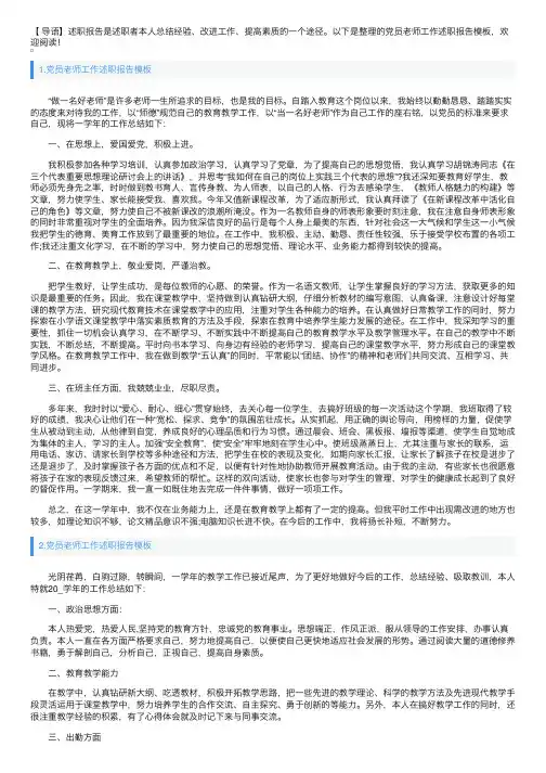 党员老师工作述职报告模板5篇