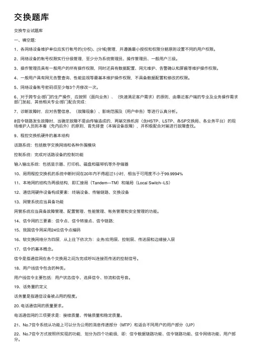 交换题库——精选推荐