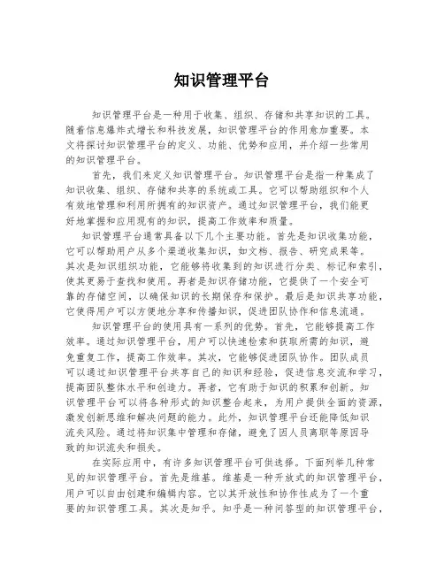 知识管理平台