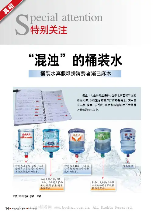 “混浊”的桶装水 桶装水真假难辨消费者渐已麻木