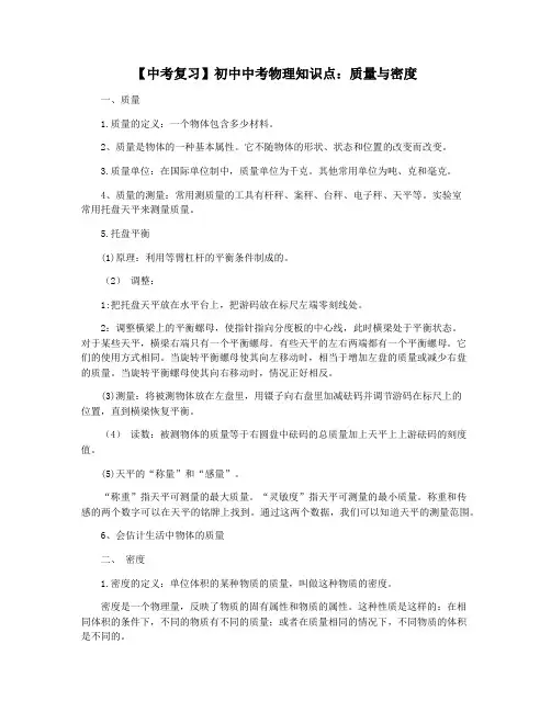 【中考复习】初中中考物理知识点：质量与密度