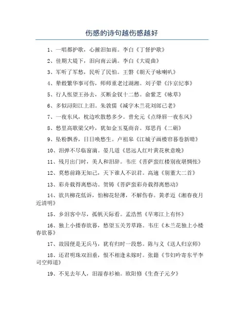 伤感的诗句越伤感越好