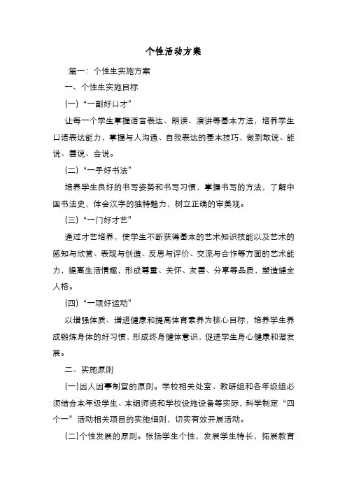 新编整理个性活动方案
