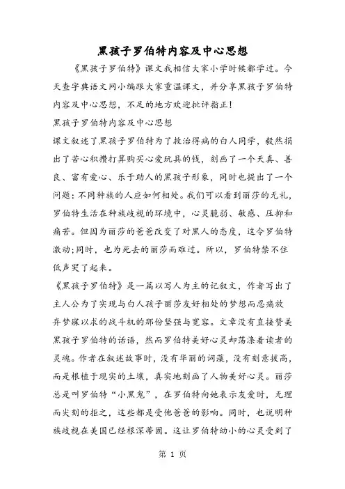 黑孩子罗伯特内容及中心思想
