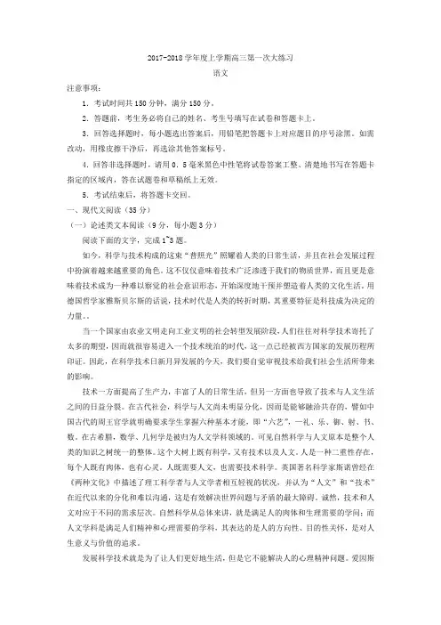 河南省三门峡市2018届高三上学期期末考试语文试题Word版含答案