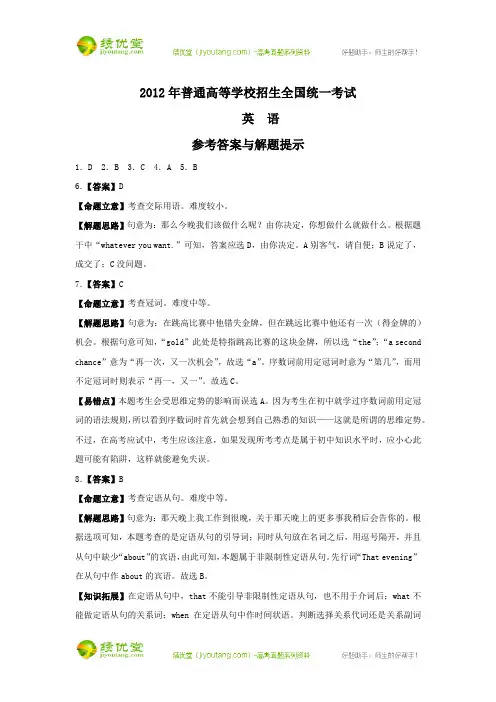 2012年高考全国卷二(英语)