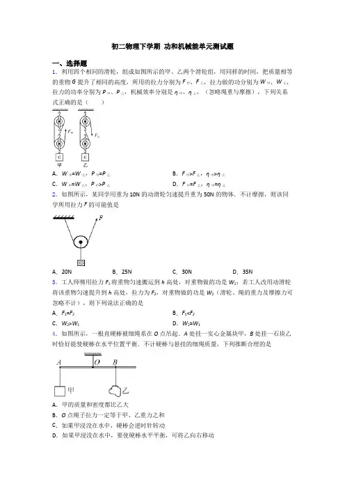 初二物理下学期 功和机械能单元测试题