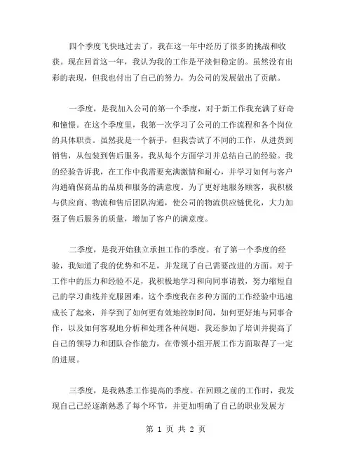 个人工作的季度总结范文