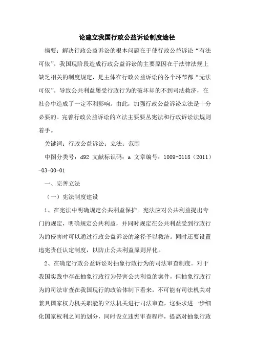 论建立我国行政公益诉讼制度途径