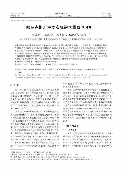 哈萨克斯坦主要农机需求量预测分析