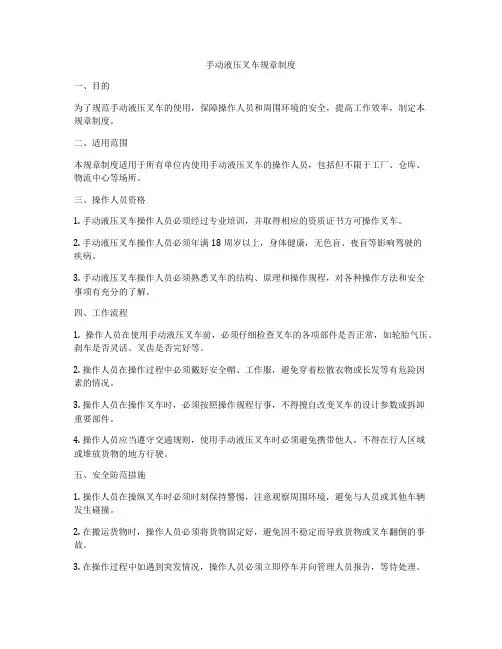 手动液压叉车规章制度