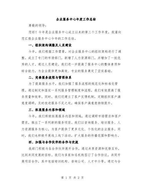 企业服务中心年度工作总结