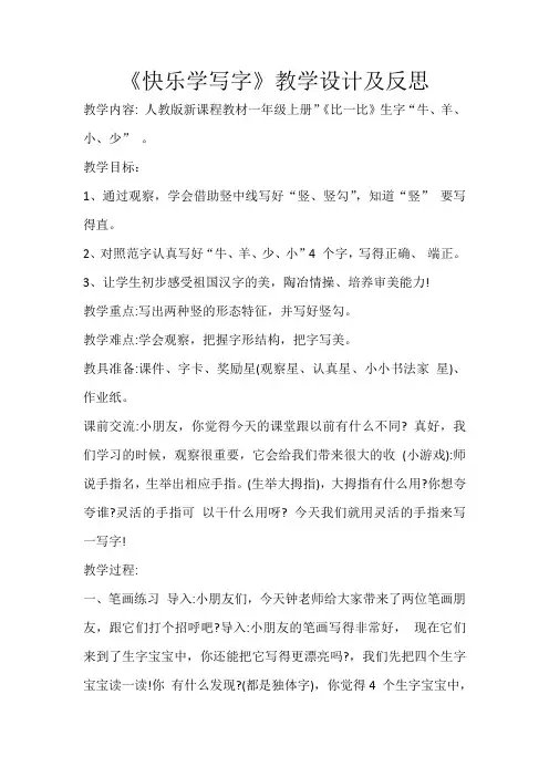 快乐学写字教学设计及反思