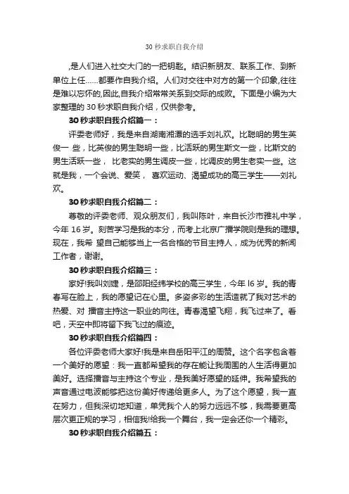 30秒求职自我介绍_自我介绍范文_