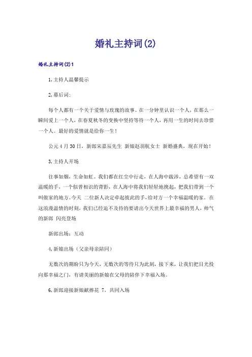 婚礼主持词(2)