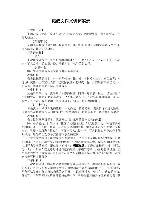 记叙文作文讲评实录