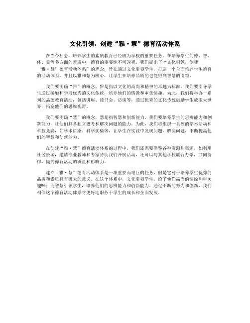 文化引领,创建“雅·慧”德育活动体系