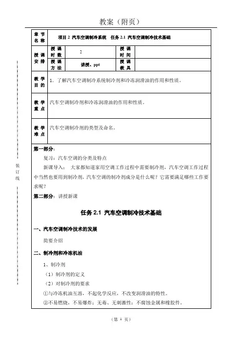 汽车空调教案2.1