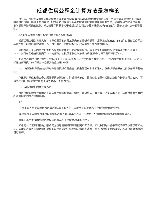 成都住房公积金计算方法是怎样的