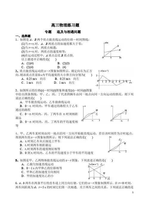 追及与相遇问题练习题1