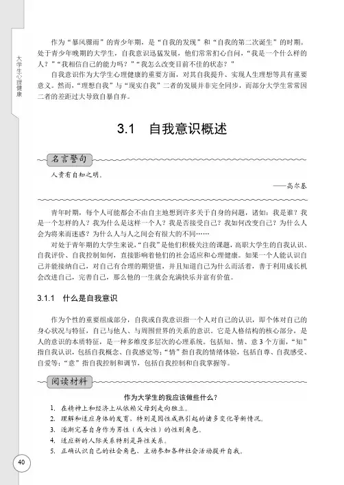 自我意识概述_大学生心理健康_[共6页]