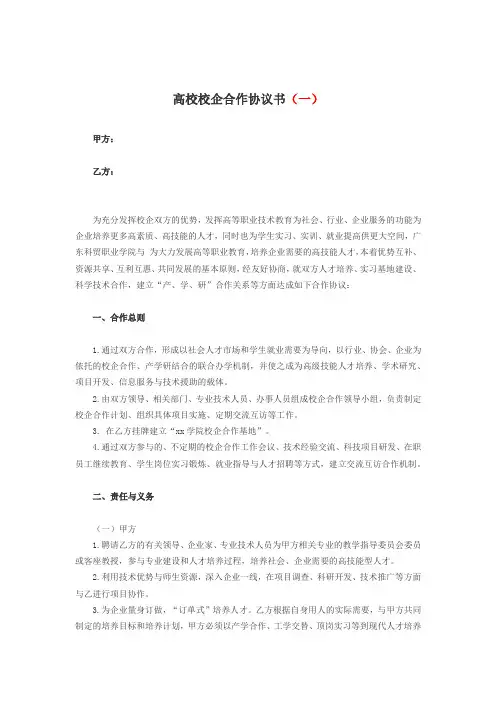 高校校企合作协议书模板3篇