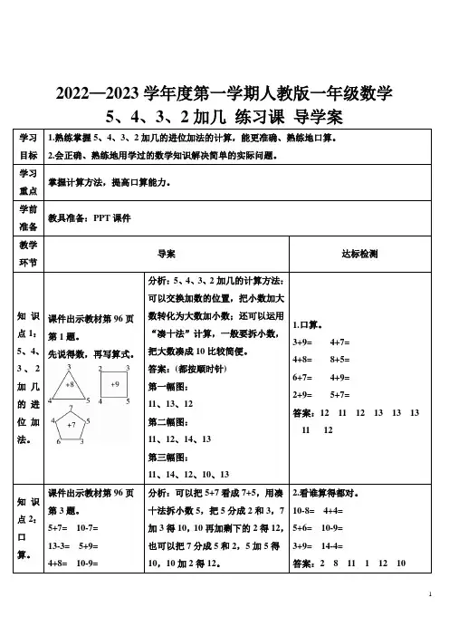 (5、4、3、2加几)练习课(第3课时)