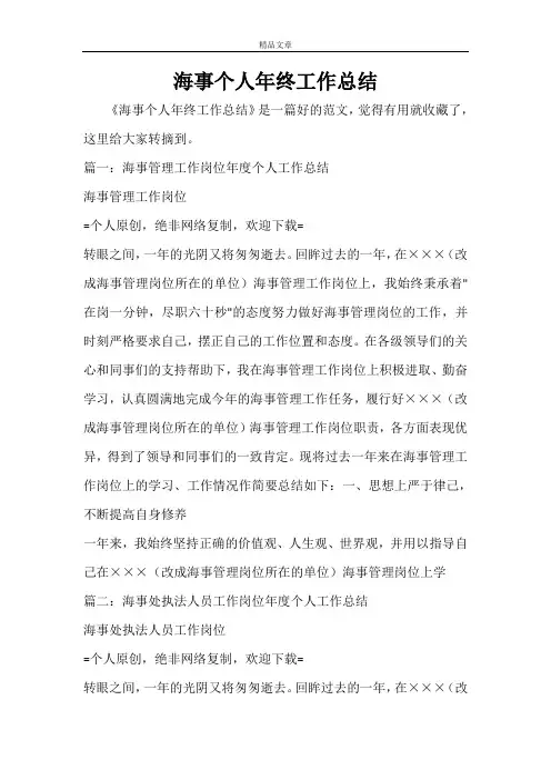 海事个人年终工作总结