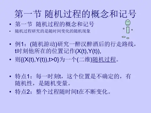 随机过程的基本知识