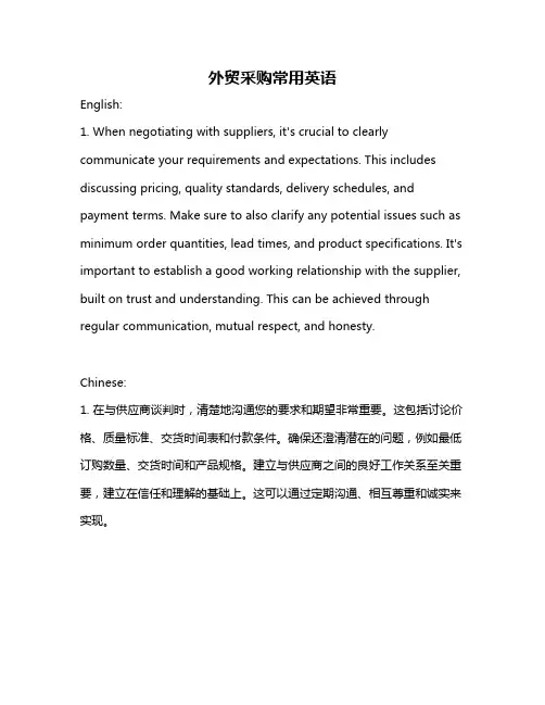 外贸采购常用英语