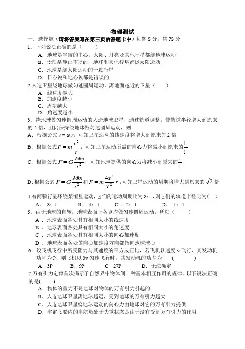 高一文科物理阶段检查 辽宁会考难度 必修二 万有引力与航天 机械能守恒定律 两章