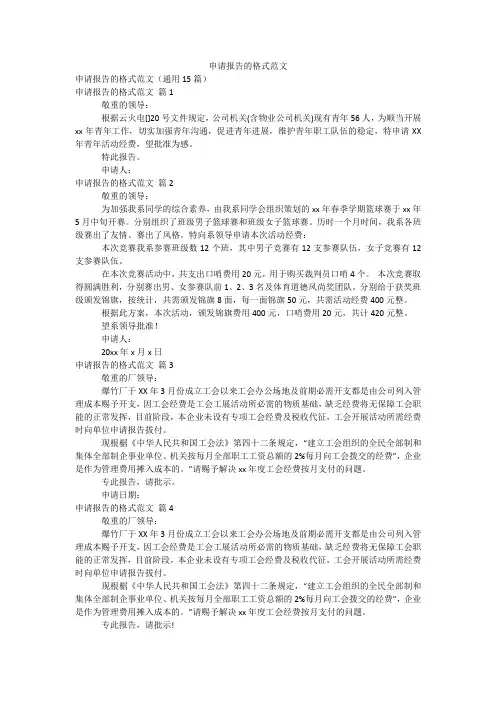 申请报告的格式范文