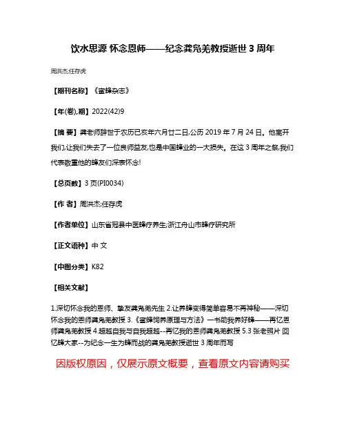 饮水思源 怀念恩师——纪念龚凫羌教授逝世3周年