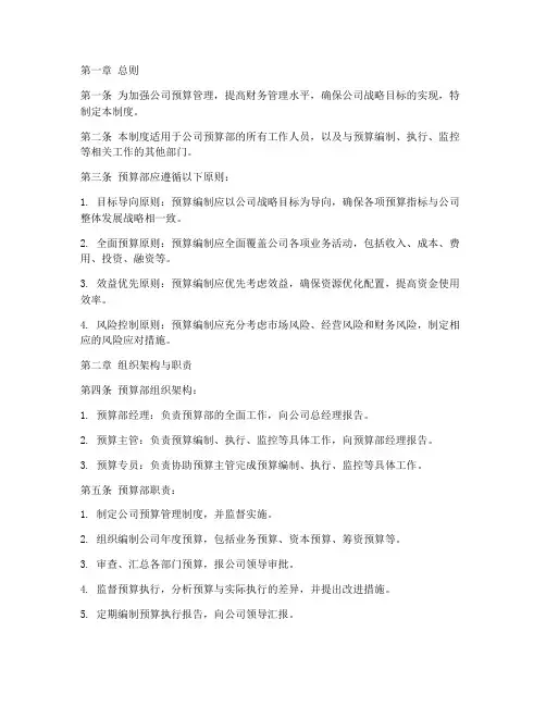 建设公司预算部管理制度