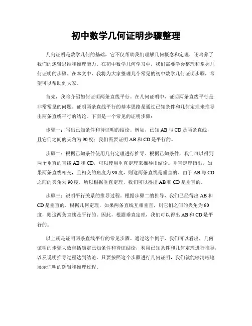 初中数学几何证明步骤整理