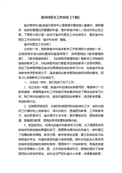 急诊科医生工作总结【十篇】