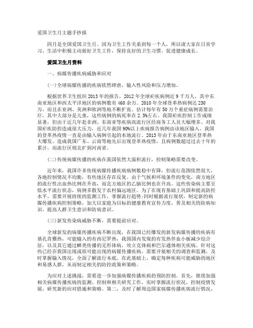 爱国卫生月主题手抄报